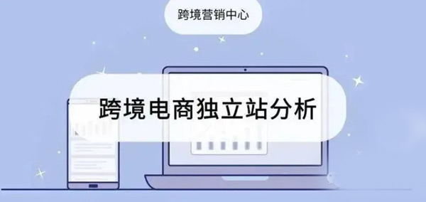獨立站訪客多少算可以？怎么解決獨立站流量問題？