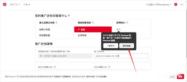 pinterest廣告投放全流程