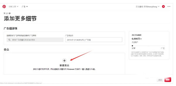 pinterest廣告投放全流程