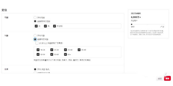 pinterest廣告投放全流程