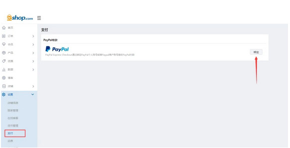 PayPal賬號注冊流程及怎么綁定獨(dú)立站