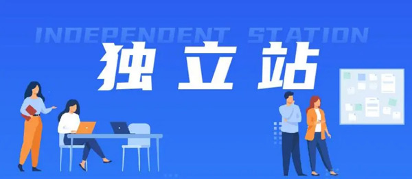 獨立站域名購買、解析、全案全流程來了！